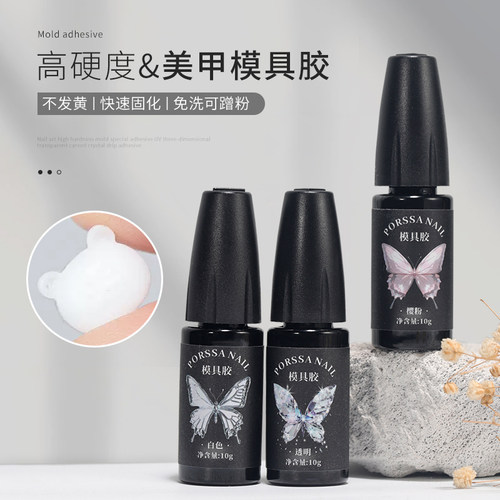 美甲专用高硬度模具胶UV水晶滴胶3D立体雕花透明白色粉色软糖胶