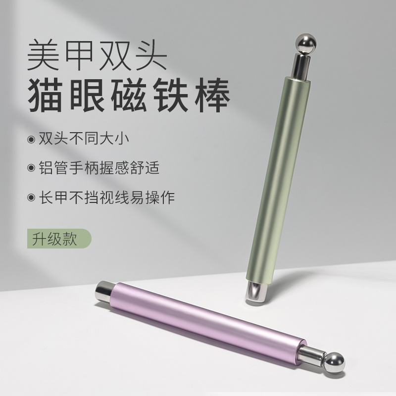 美甲双头小魔杖磁铁棒法式宽猫玻璃珠猫眼磁石多功能甲油胶吸铁石