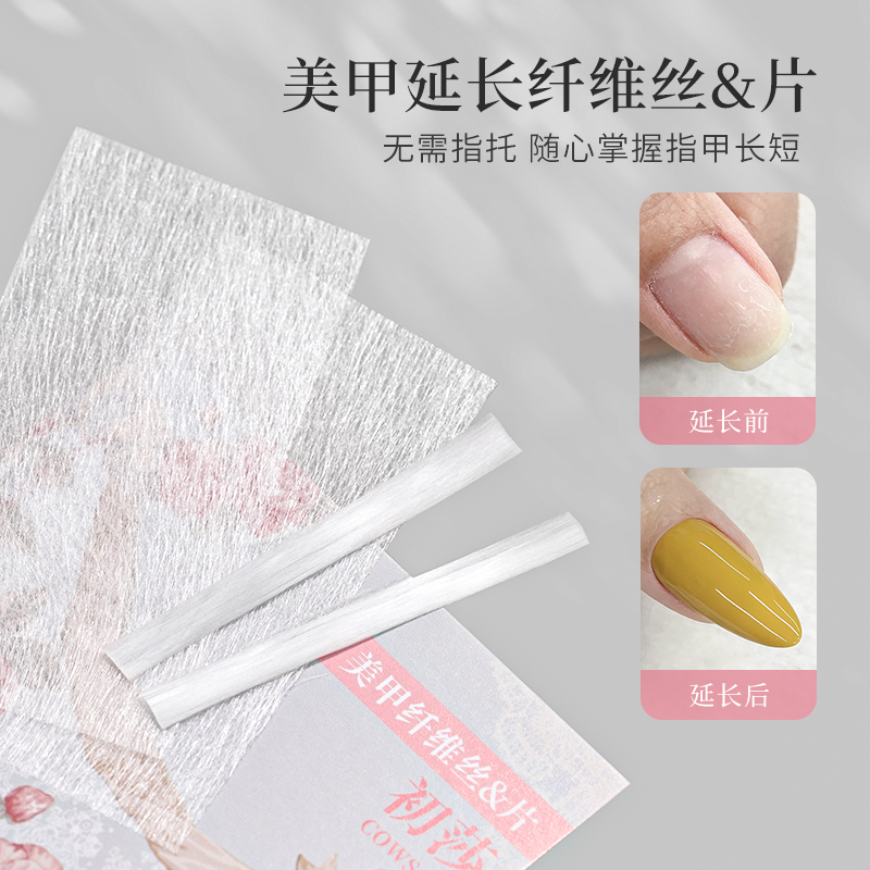 美甲纤维片指甲延长神器