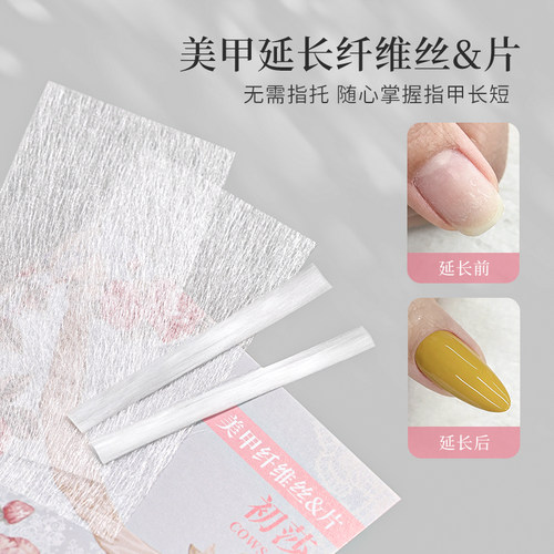 美甲纤维片指甲延长神器