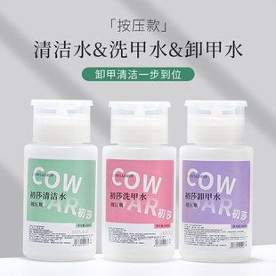 初莎美甲清洁水卸甲液洗甲水快干清洁剂啫喱水美甲专用按压瓶工具