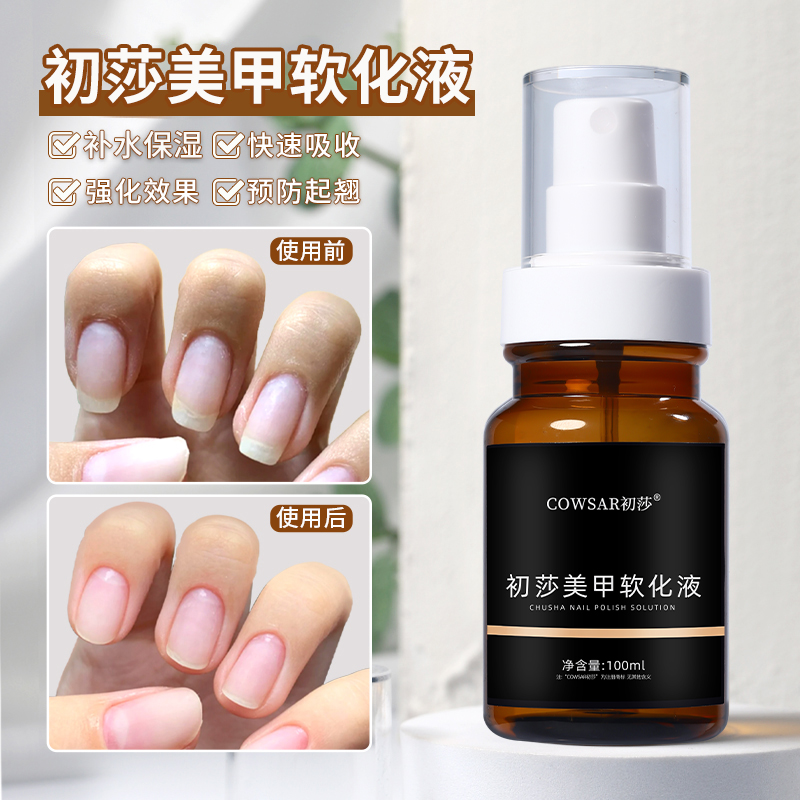 cowsar初莎美甲工具快速软化