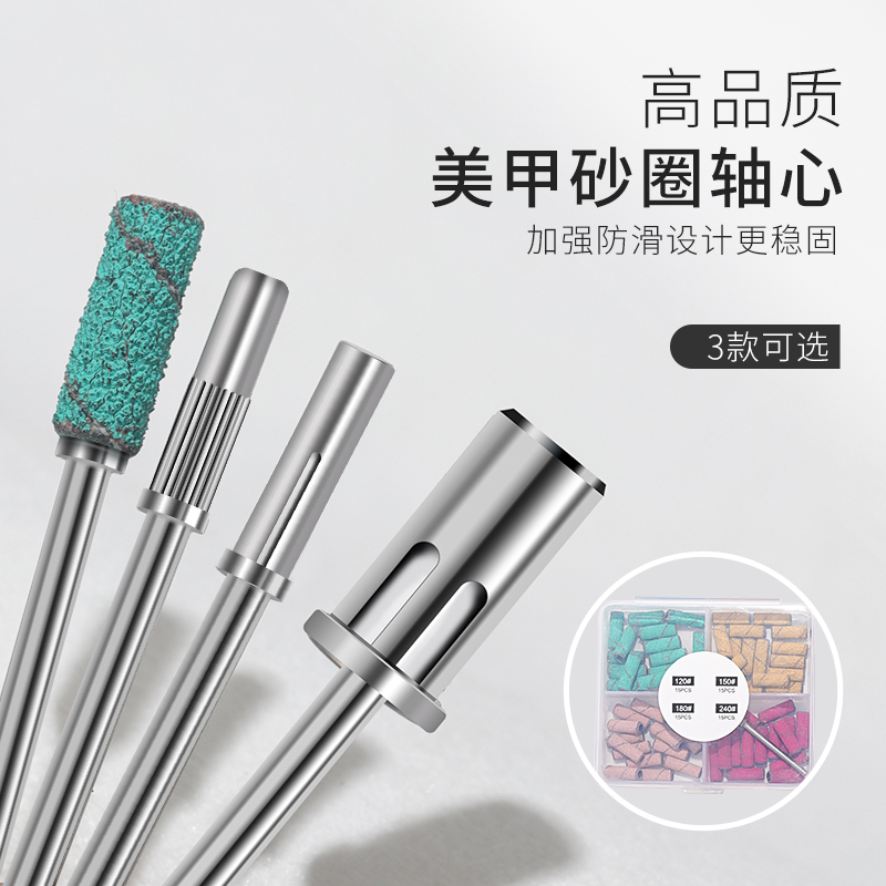 初莎美甲砂圈轴心卸指甲本甲迷你3.1mm轴心刻磨建构耐磨沙圈工具