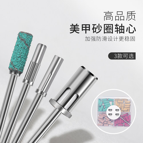 初莎美甲砂圈轴心卸指甲本甲迷你3.1mm轴心刻磨建构耐磨沙圈工具