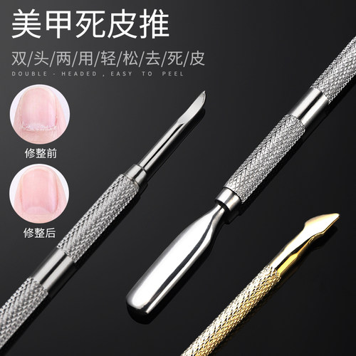 双头甲油胶护理去死皮推