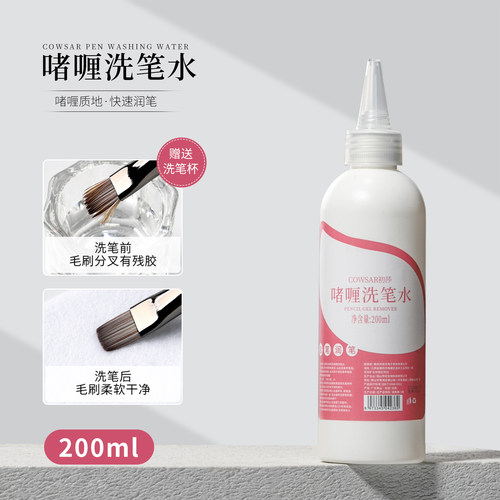 初莎日式美甲洗笔啫喱液清洁水