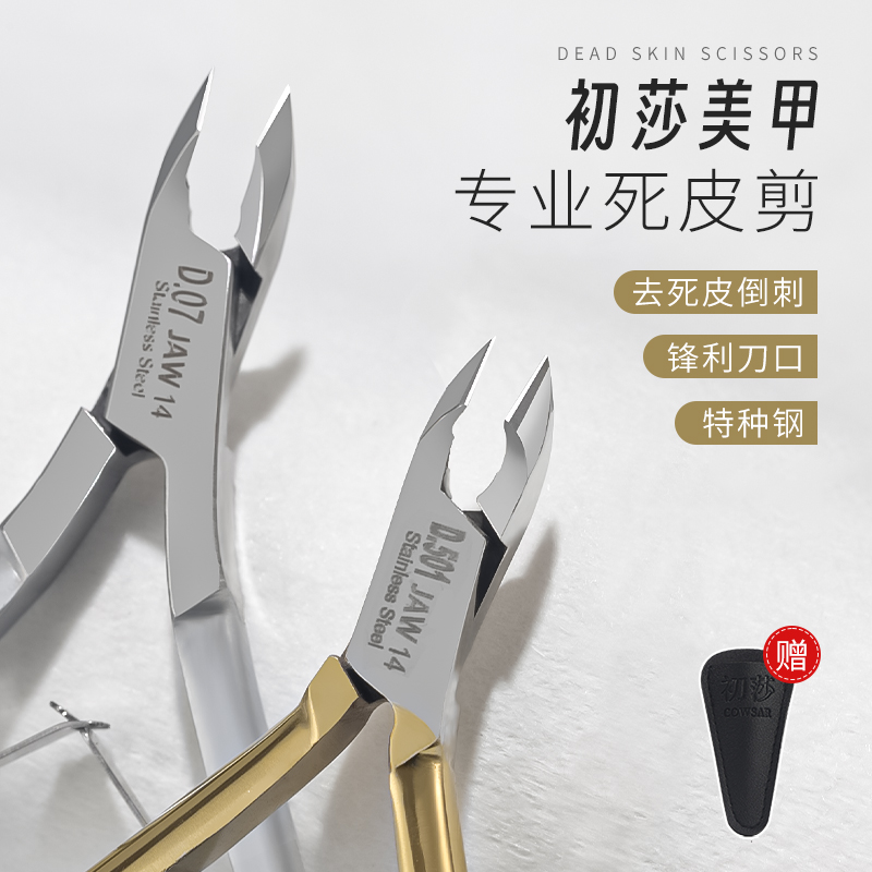 美甲死皮剪小刀口专业护理套装