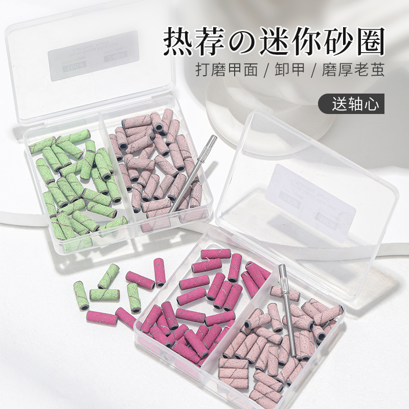 美甲迷你小砂圈卸本甲刻磨建构耐磨砂圈去死皮美甲打磨机磨头工具