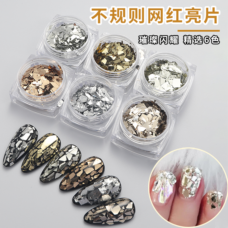 网红爆款美甲玻璃纸碎片糖果纸极光纸指甲饰品不规则碎片亮片套装