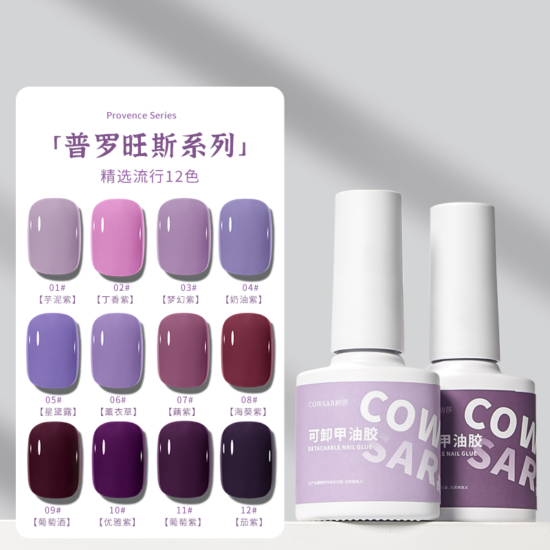 2025年新款初莎紫色甲油胶