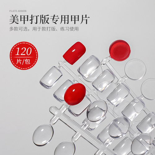日式新款打版甲片高透明实心色卡椭圆水滴尖梯形假片色板练习工具