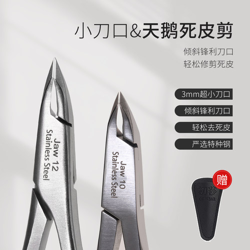 天鹅死皮剪美甲店专用工具