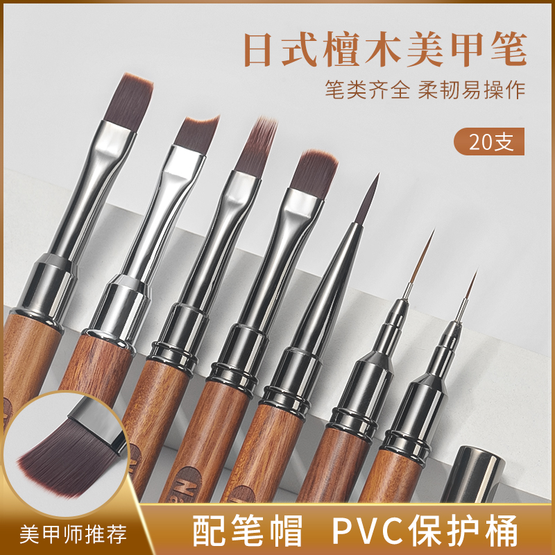 初莎檀木美甲笔刷套装