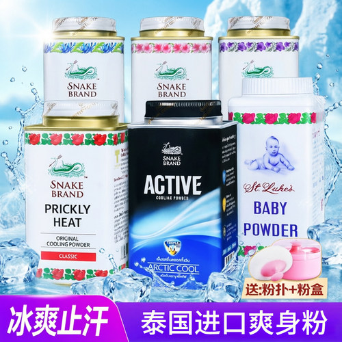 泰国蛇粉痱子粉空调粉蛇牌爽身粉