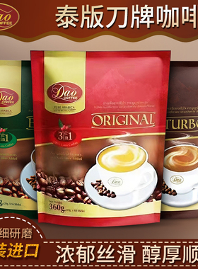 泰国进口Dao刀牌咖啡提神防困老挝意式三合一速溶淳厚咖啡粉条装