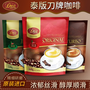 泰国进口Dao刀牌咖啡提神防困老挝意式 三合一速溶淳厚咖啡粉条装