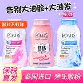 泰国旁氏散粉控油定妆持久 ponds牌子正品 不脱妆女定妆粉学生平价