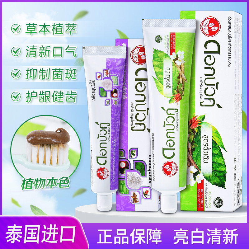 泰国双莲牙膏草本清洁牙齿牙黄牙渍清新去口气口臭护龈健齿150g