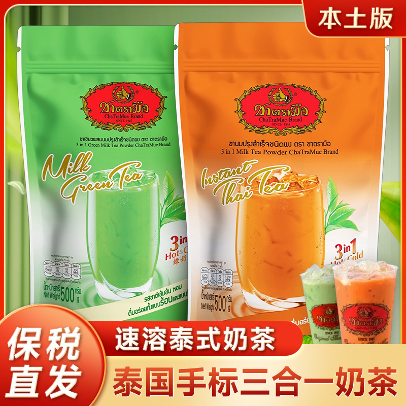 泰式奶茶泰国手标红绿泰奶茶冲饮图片