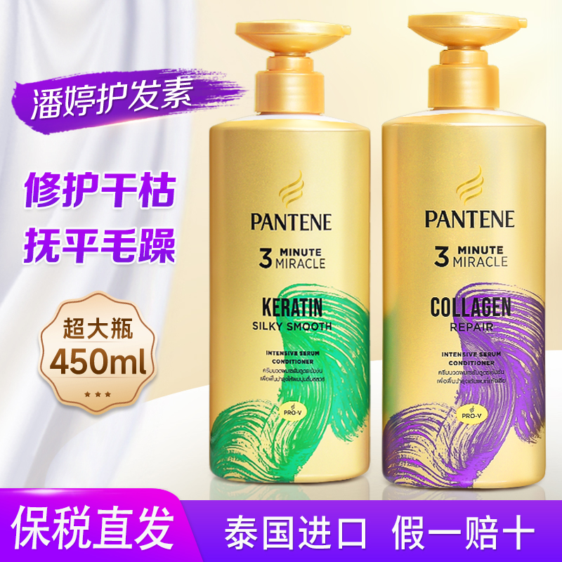 泰国版潘婷三分钟奇迹护发素正品