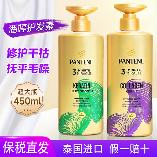 泰国版潘婷三分钟奇迹护发素正品
