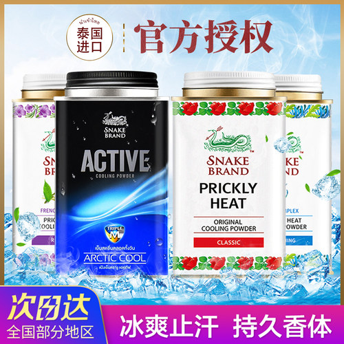 泰国蛇粉痱子粉空调粉蛇牌爽身粉
