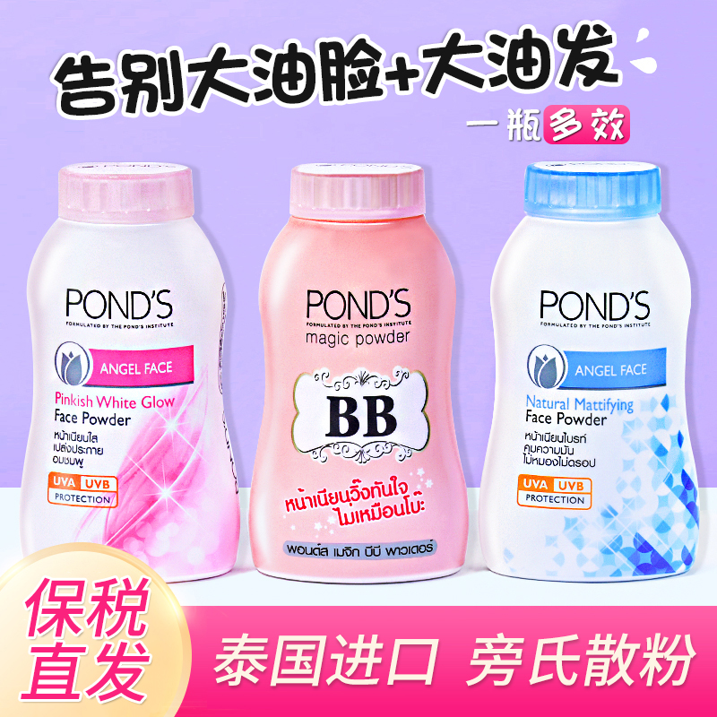 泰国旁氏散粉控油定妆持久定妆粉