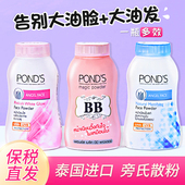 泰国旁氏散粉控油定妆持久 ponds牌子正品 不脱妆女定妆粉学生平价