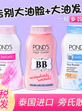 泰国旁氏散粉控油定妆持久 ponds牌子正品不脱妆女定妆粉学生平价