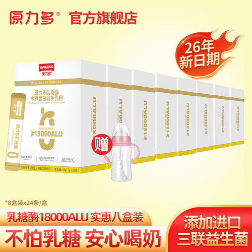 盒装礼品原力多乳糖酶18000