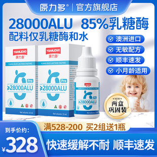 【2盒装】原力多乳糖酶酸性婴儿85%滴剂宝宝乳糖不耐受28000ALU