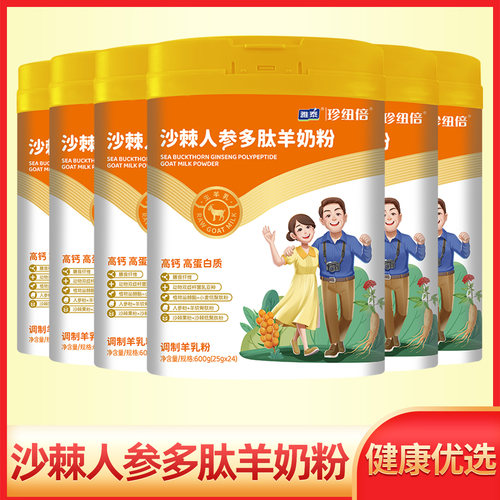 沙棘人参多肽高钙无蔗糖羊奶粉