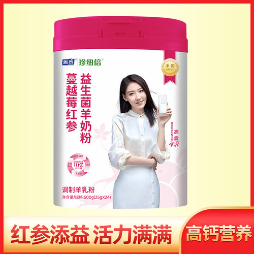 蔓越莓红参益生菌无蔗糖羊奶粉
