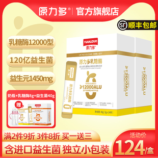 原力多乳糖酶12000型水解蛋白120亿进口益生菌乳糖不耐送婴儿奶瓶