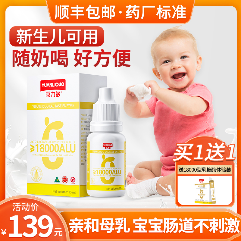 澳洲进口原力多乳糖酶婴儿滴剂 宝宝婴幼儿乳糖不耐受腹泻拉肚子