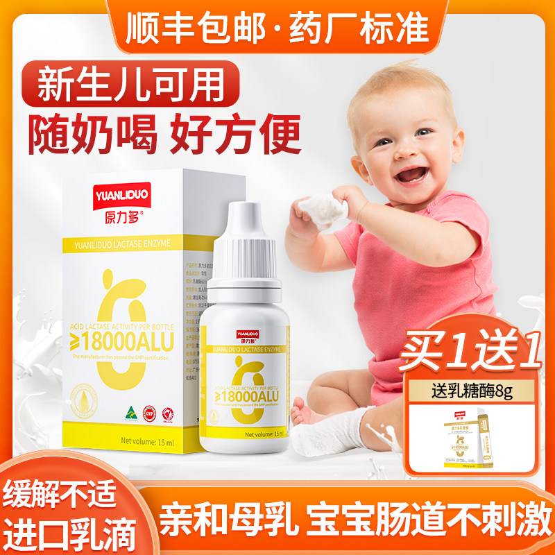 澳洲进口原力多乳糖酶婴儿滴剂 宝宝婴幼儿乳糖不耐受奶瓣