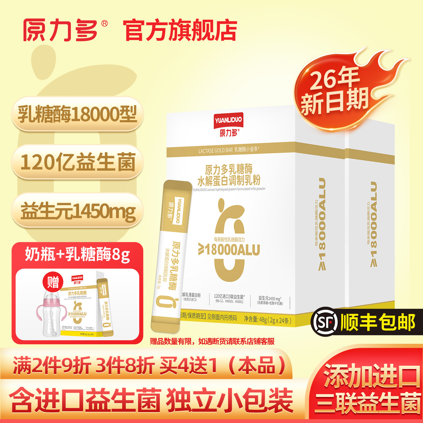 原力多乳糖酶18000型水解蛋白120亿进口益生菌乳糖不耐送婴儿奶瓶