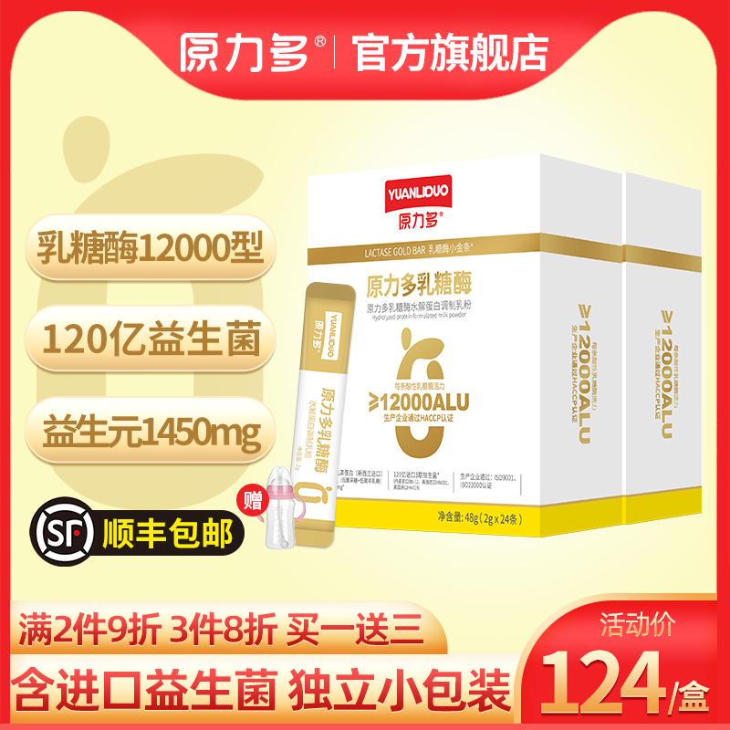 原力多乳糖酶12000型水解蛋白120亿进口益生菌乳糖不耐送婴儿奶瓶