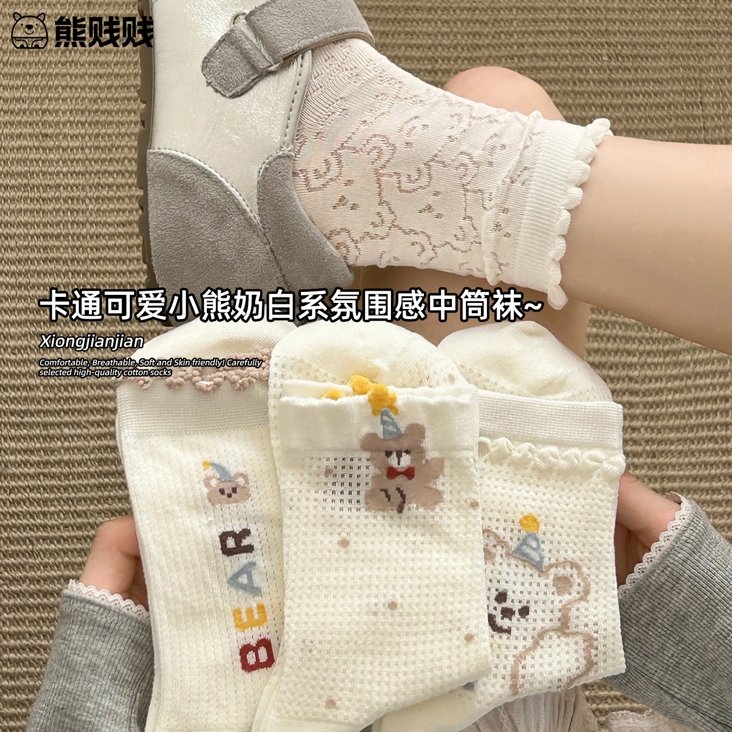 白色袜子女网眼透气卡通可爱小熊中筒袜棉袜无骨韩花边系堆堆袜女