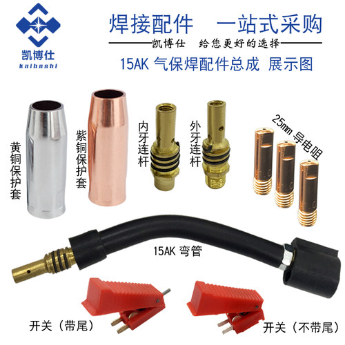 二氧化碳导电咀连接杆凯博仕