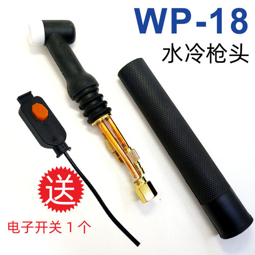 氩弧焊枪头wp 18 26氩弧焊焊枪配件水冷风冷气冷氩弧焊机配件开关