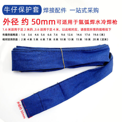 牛仔布氩弧焊枪布套保护套