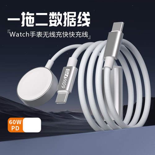 一拖二type c转lightning+iwatch磁吸手表无线充电器数据线适用苹果iPhone14/15/16二合一pd快充电线