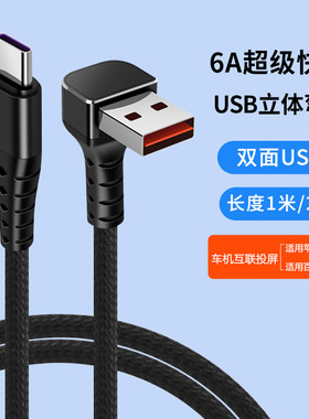 立体弯头usb车载carplay数据线