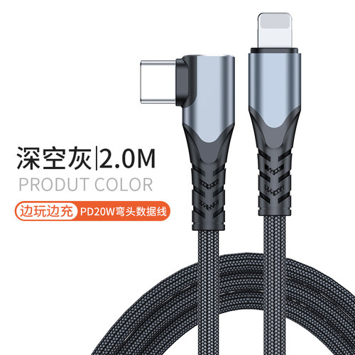 弯头lightning数据线pd快充线
