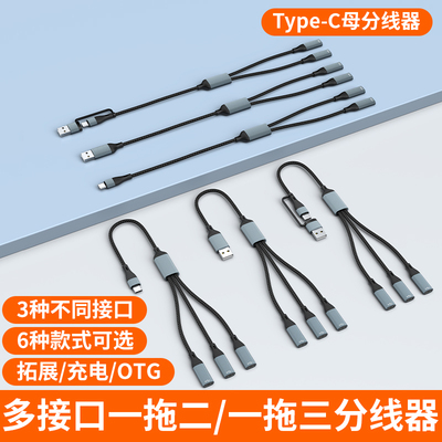 usb+type c一拖二Type C母充电线数据传输分线器转接头OTG电脑拓展坞u盘鼠标键盘读卡器打印机三合一转接器线