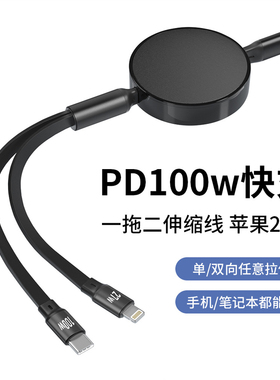 type c转type c+lightning伸缩收纳100w一拖二合一pd快充电线适用华为苹果iPhone14/15/16车载carplay数据线