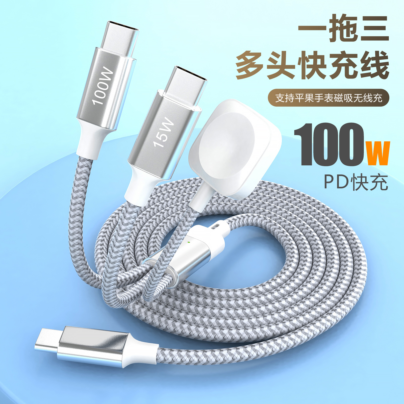 三合一pd快充电数据线