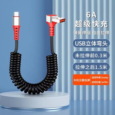 6/5A弹簧伸缩车载carplay数据线
