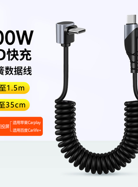 弹簧伸缩超级快充车载carplay数据线适用华为苹果iPhone14/15/16双type c一拖二合一pd快充电线